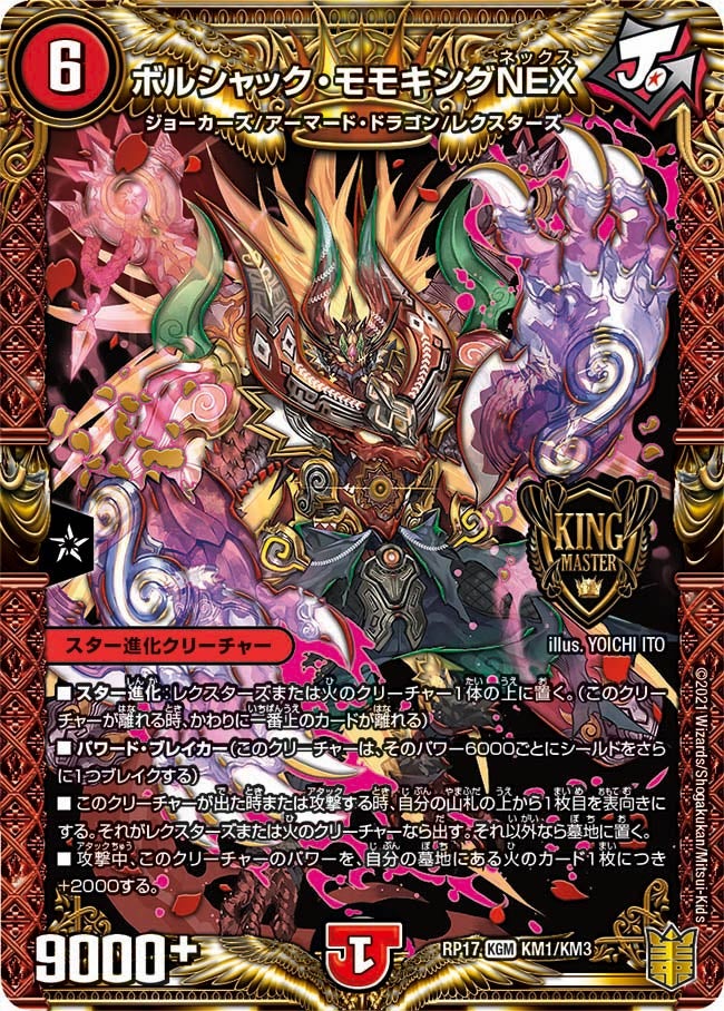 ボルシャックモモキングnex ゴールド 金 ボルシャックモモキングnex