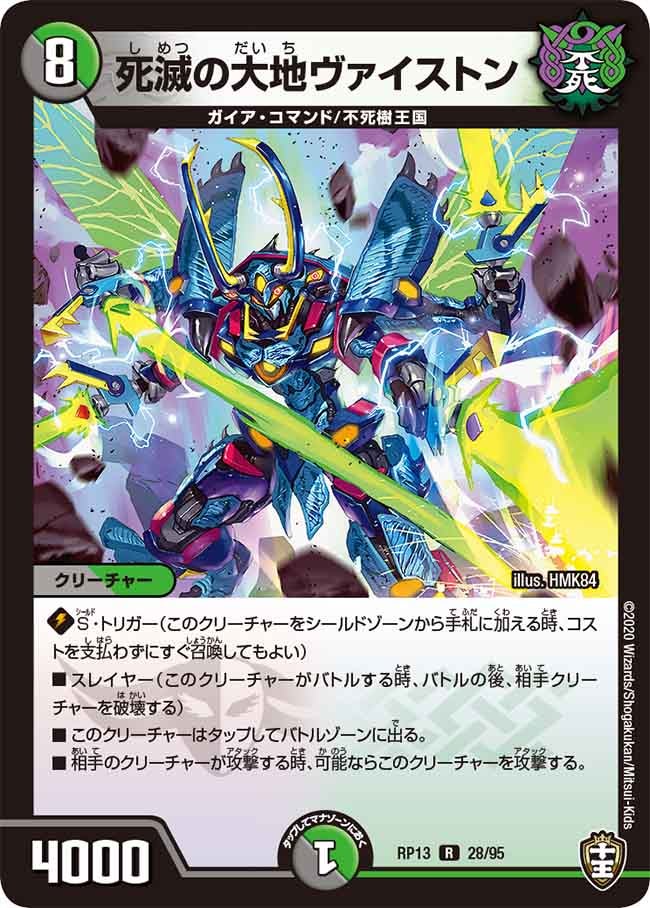 死滅の大地ヴァイストン(DMRP13 28/95) | デュエル・マスターズ