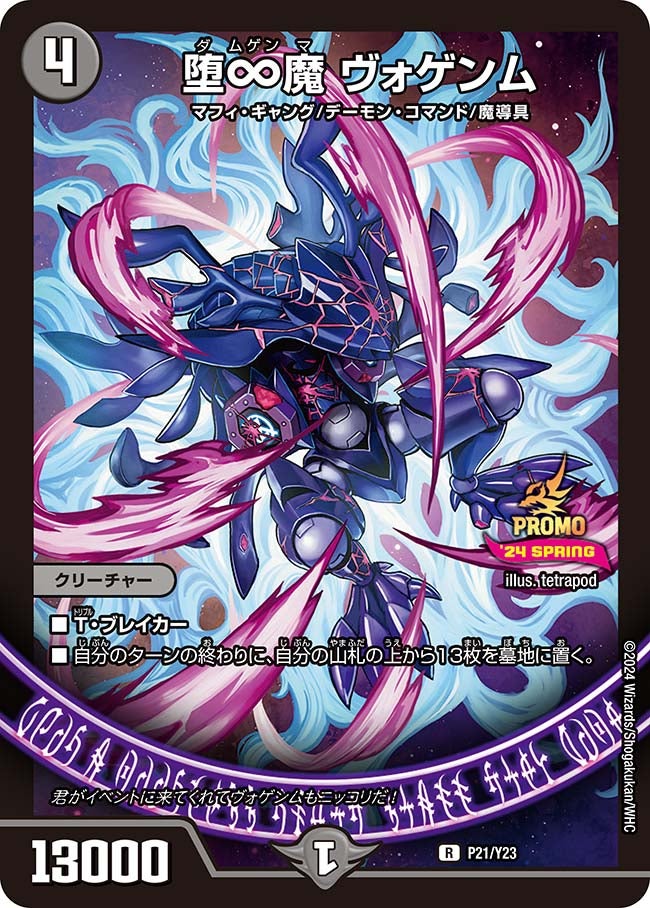 ドゥポイズ プロモ デュエマ 堕魔 ドゥポイズ csプロモ ドゥポイズ