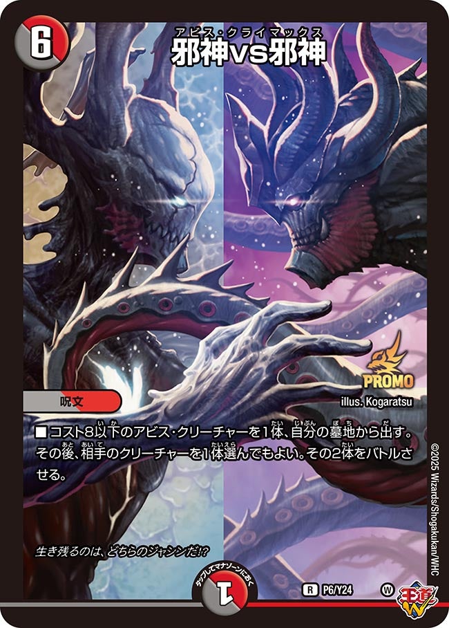 デュエルマスターズ プロモ 聖なるデュエ夜 邪神封印 2枚セット