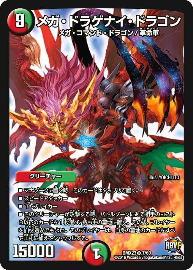 DMX-23 革命ファイナル 奥義伝授!! デッキLv.マックスパック