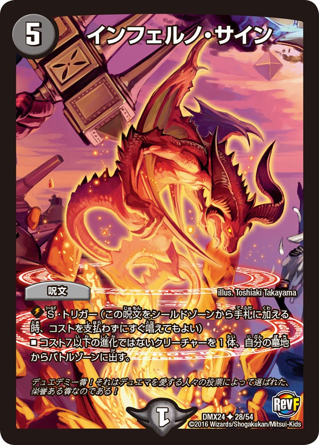 DMX-24 革命ファイナル 拡張パック 第2章 輝け!デュエデミー賞パック