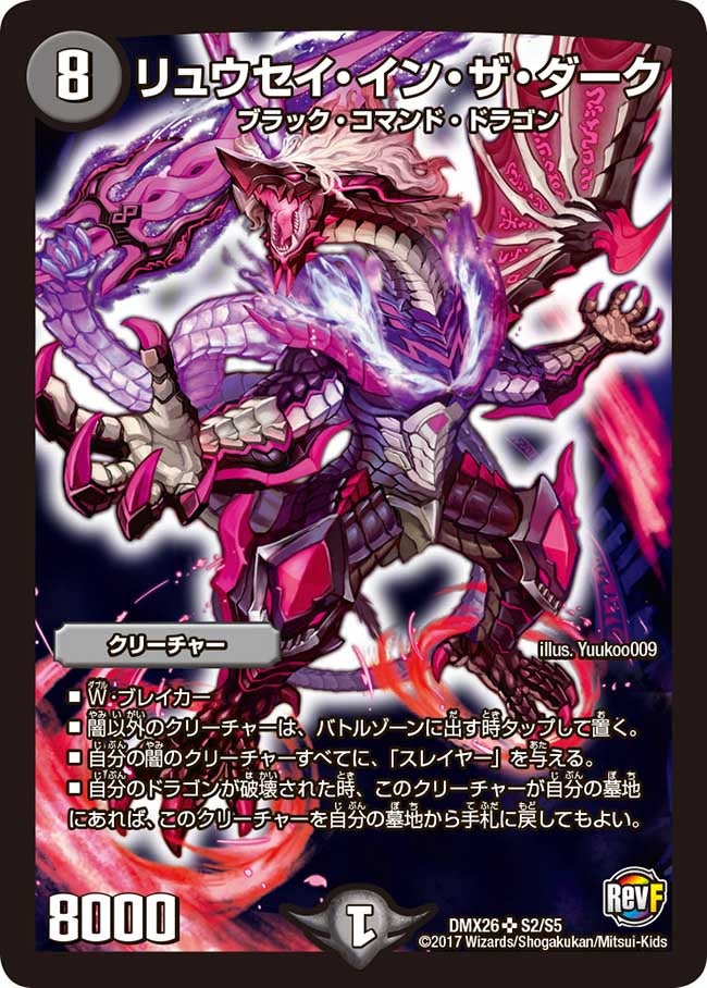 DMX-26 ファイナル・メモリアル・パック ~DS・Rev・RevF編~ | デュエル