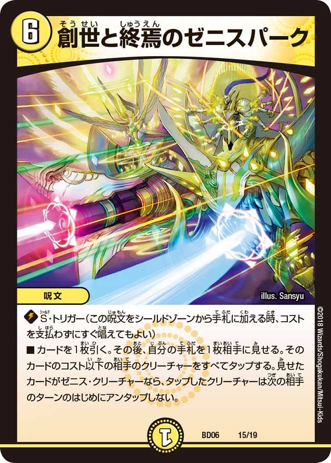 門*花様 デュエルマスターズデッキ ゼロゼニス 引退 門*花様 デュエル