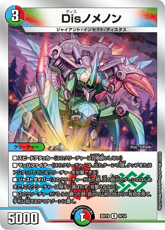 DMBD-19 デュエル・マスターズTCG 開発部セレクションデッキ 「火水