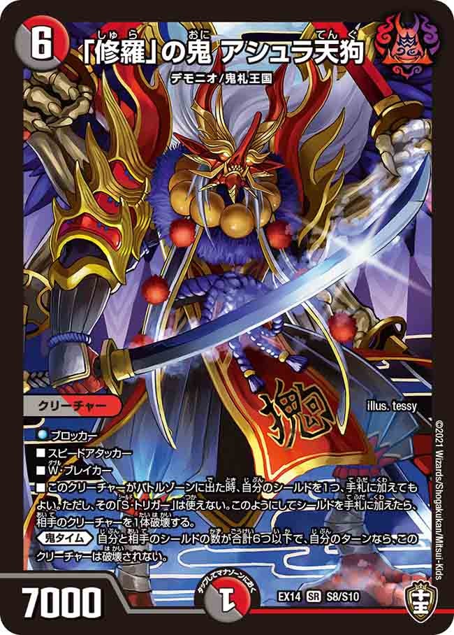 DMEX-14 デュエル・マスターズTCG 弩闘×十王超ファイナルウォーズ