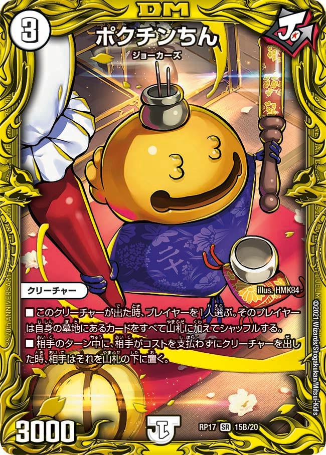 王星伝説超動 DMRP-17 金のバングリッドX7キャンペーン 王星伝説