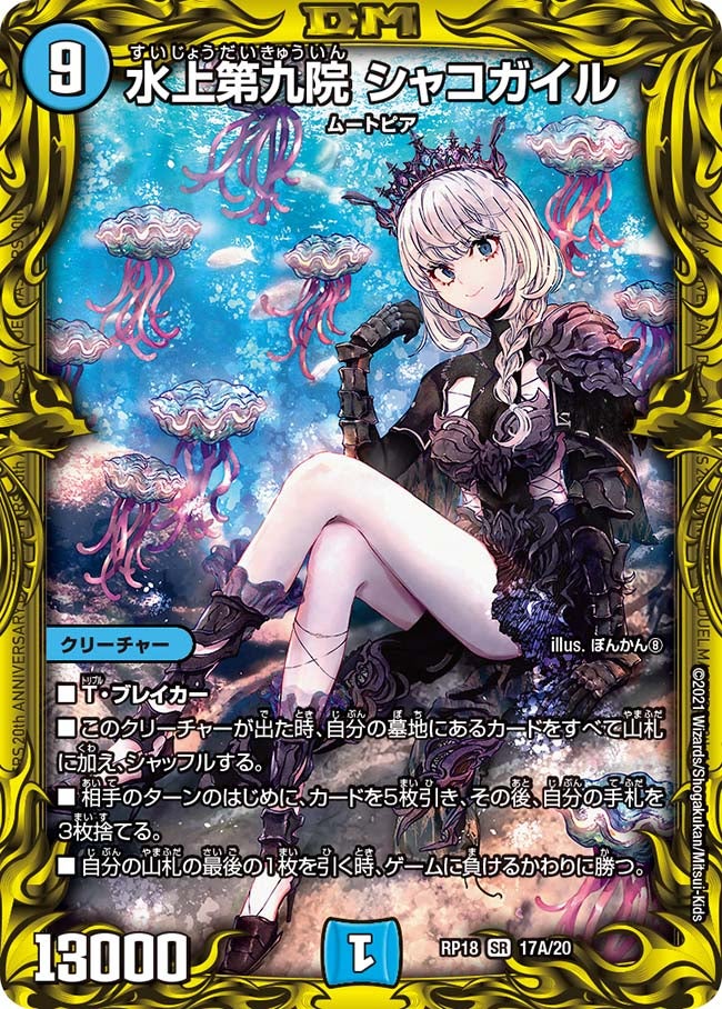 DMRP-18 デュエル・マスターズTCG 王来篇拡張パック第2弾 禁時王の凶来