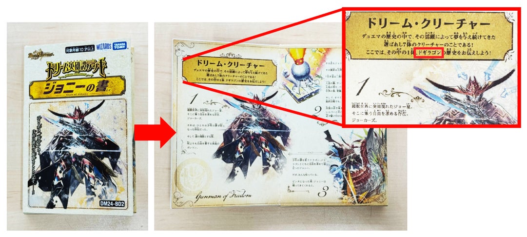 デュエルマスターズ ドリーム英雄譚デッキ ジョニーの書 未開封2点