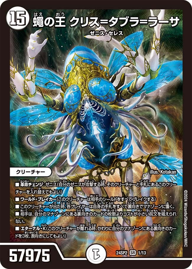 DM24-SP2 キャラプレミアムデッキ「デュエル・マスターズLOST」誓いの