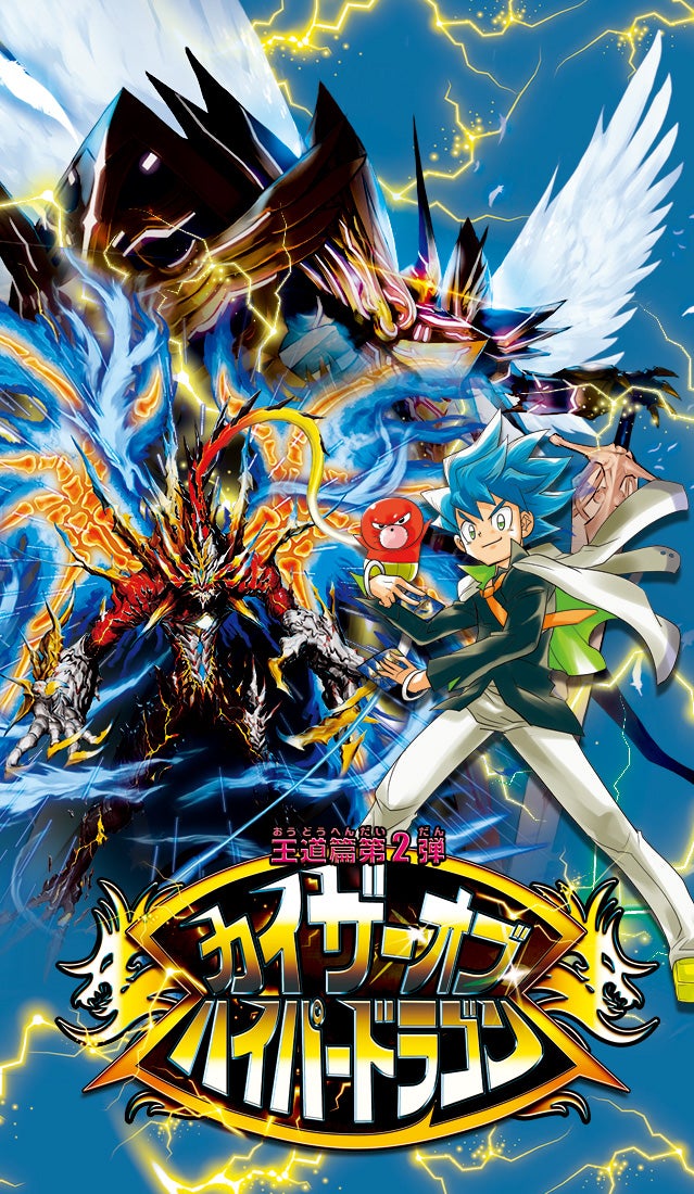 DM24-RP2 デュエル・マスターズTCG 王道篇第2弾 「カイザー・オブ