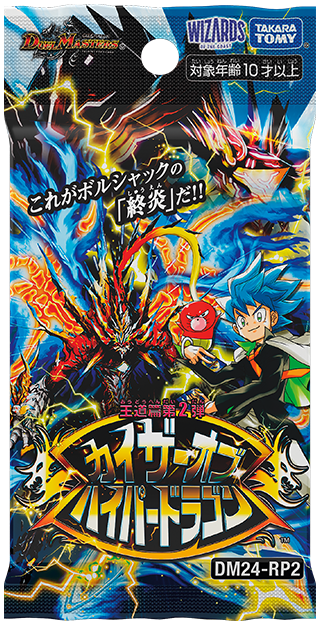 邪魂龍 ジャビビルブラッド(DM24RP2 S6/S10) | デュエル・マスターズ