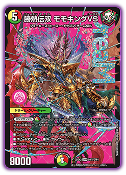 DM25-EX2 デュエル・マスターズTCG 王道vs邪道 デュエキングWDreaM