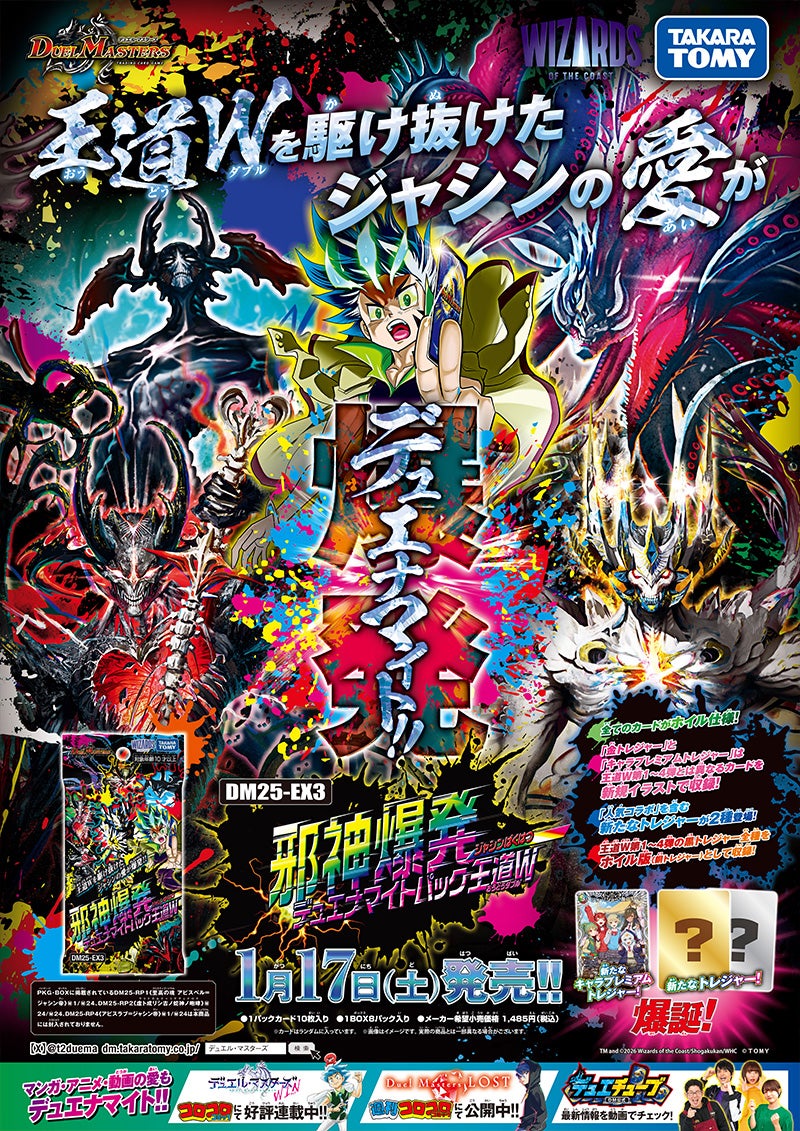 デュエマまとめ買い DM25-EX3 デュエル・マスターズTCG 邪神爆発デュ