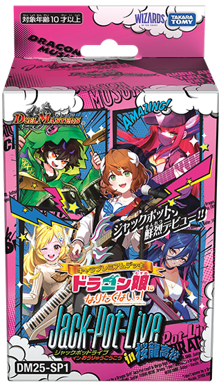 庵野水晶(DM25SP1 14/16) | デュエル・マスターズ