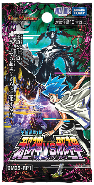 真気楼と誠偽感の決断(DM25RP1 S7/S11) | デュエル・マスターズ