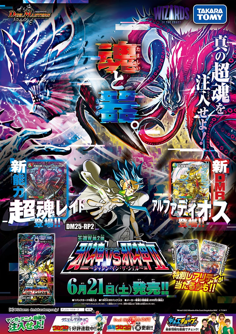 デュエルマスターズ DM25-RP2 邪神vs邪神Ⅱ まとめ売り DM25-RP2