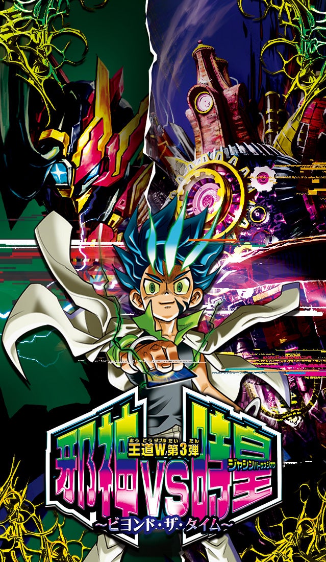 デュエルマスターズ邪神vs時皇 ～ビヨンド・ザ・タイム～ DP-BOX 邪神