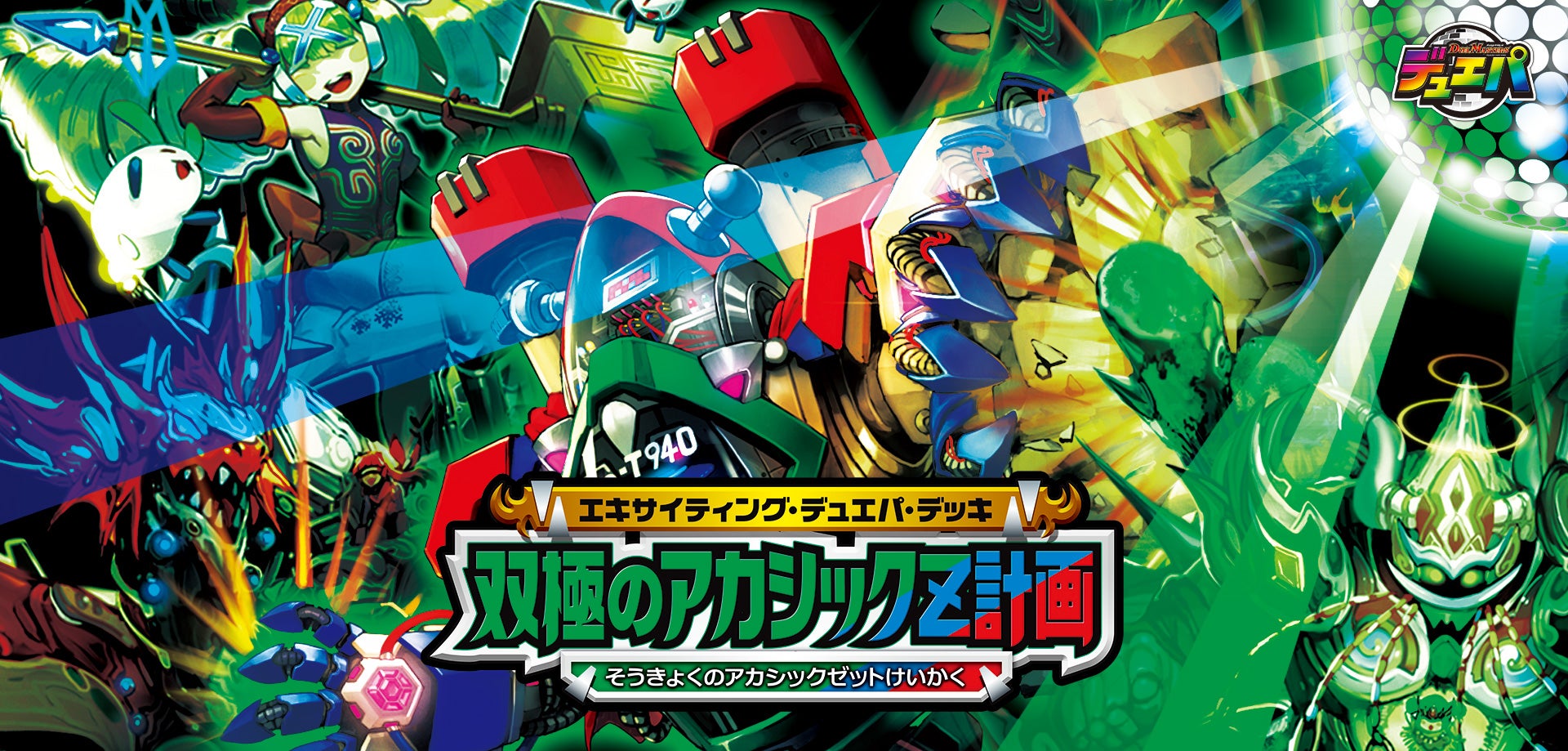 DM23-BD6 デュエル・マスターズTCG エキサイティング・デュエパ