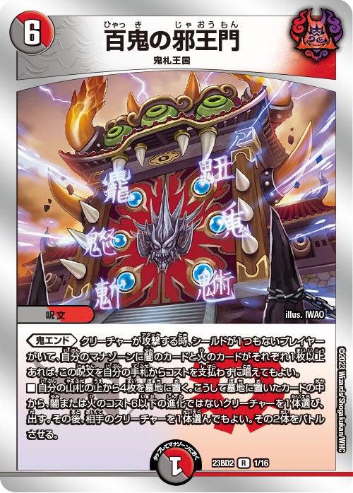 DM23-BD2 デュエル・マスターズTCG 開発部セレクションデッキ 「火闇邪