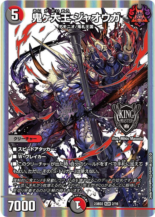 デュエルマスターズ4c邪王門デッキ+改造パーツ