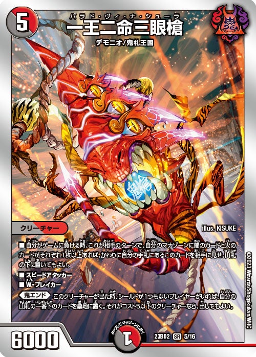 DM23-BD2 デュエル・マスターズTCG 開発部セレクションデッキ 「火闇邪