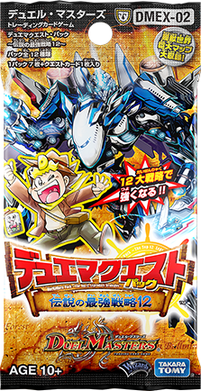 DMEX-02 デュエマクエスト・パック〜伝説の最強戦略12〜 | デュエル
