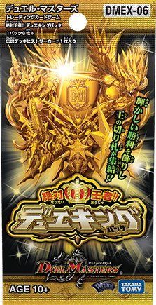 DMEX-06 絶対王者!! デュエキングパック | デュエル・マスターズ