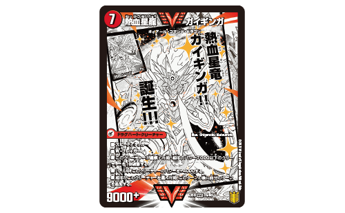 デュエルマスターズ 名場面ベストセット2DS DMEX-15 デュエル