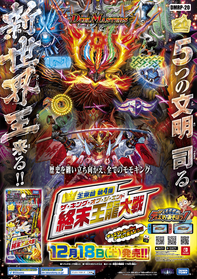 デュエル・マスターズ 王来篇拡張パック 終末王龍大戦 1カートン(12box