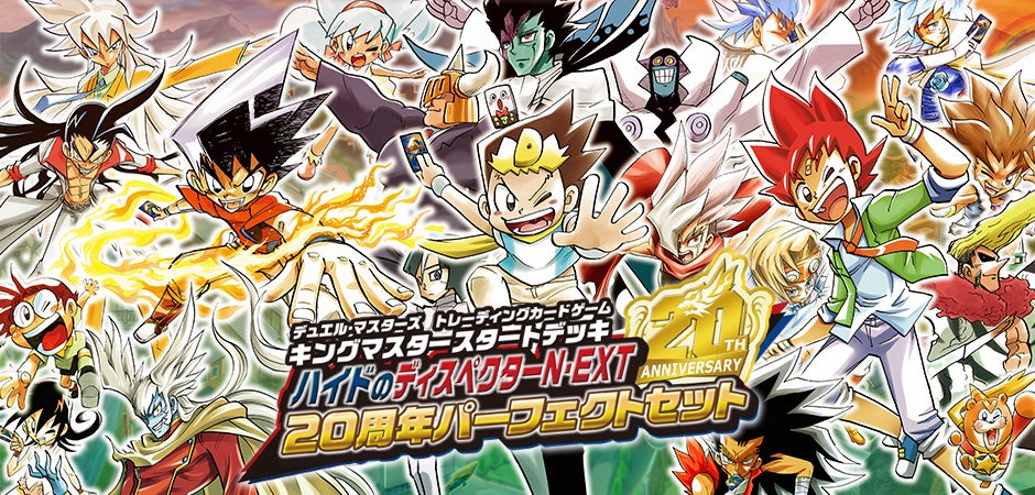 デュエルマスターズ ハイドのディスペクターNEXT 20周年パーフェクト