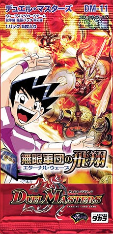 英知と追撃の宝剣(DM11 S3/S5) | デュエル・マスターズ