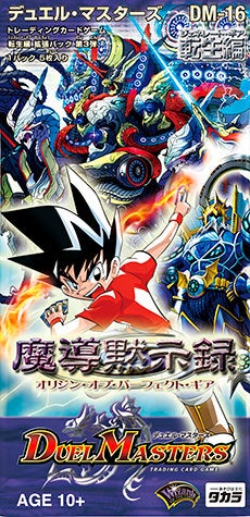 超神龍アバス・ノナリス(DM16 S3/S5) | デュエル・マスターズ