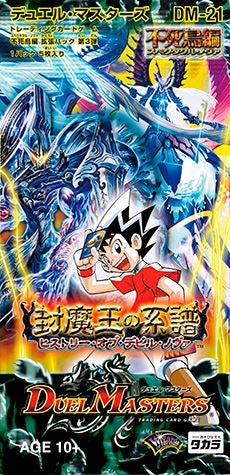 封魔の戦慄ジュマゾール(DM21 S3/S5) | デュエル・マスターズ