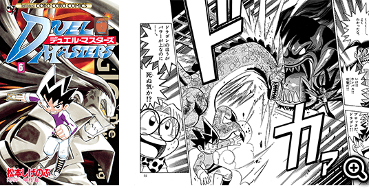 年表 | デュエル・マスターズ20周年特設サイト