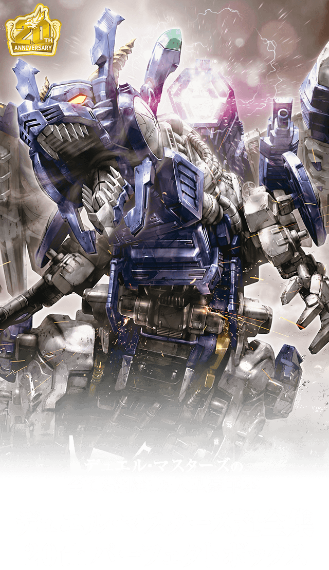 デュエル・マスターズ超全集 20thパーフェクトボックス