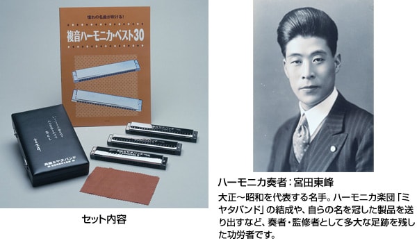 dショッピング |宮田東峰監修 複音ハーモニカ3本セット ミヤタ