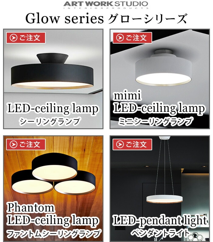 dショッピング |ART WORK STUDIO Glow mini LED-ceiling lamp アート