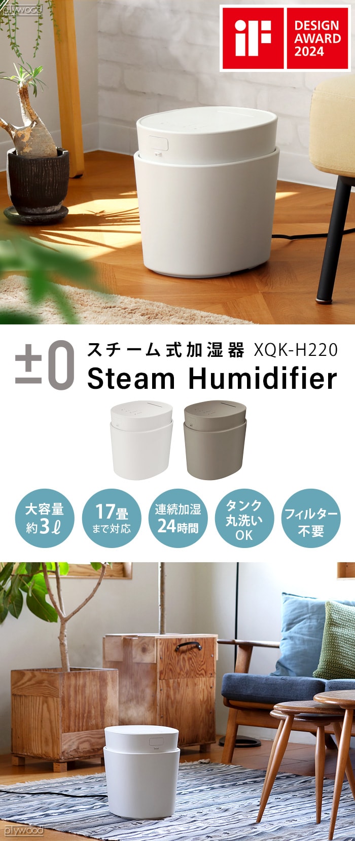 dショッピング |±0 スチーム式加湿器 H220 ≪ホワイト XQK-H220≫ 加湿