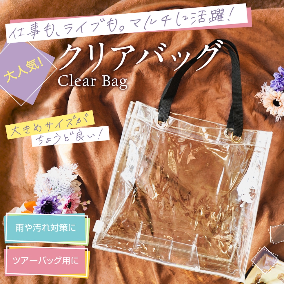 dショッピング |クリアバッグ ビニールバッグ 透明バッグ トートバッグ