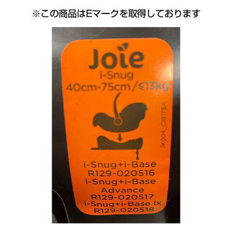 dショッピング |JOIE ジョイー ベビーシート アイスナグ i-Snug 38005