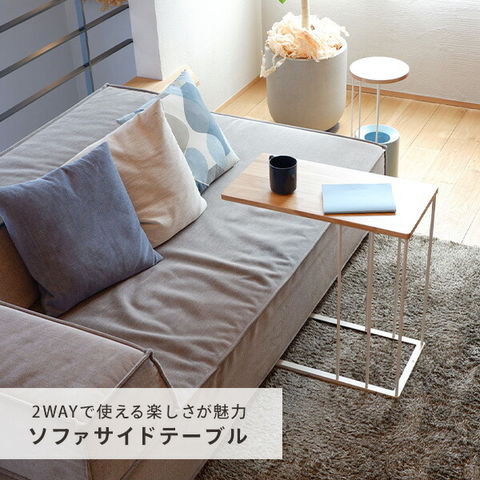 dショッピング |サイドテーブル 2way ソファサイドテーブル HAK-SST