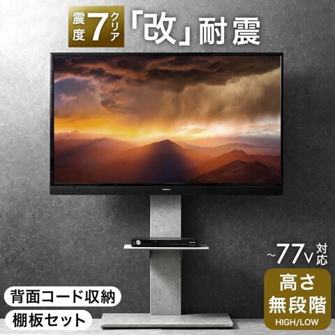 dショッピング |【即納】 「改」 耐震 テレビスタンド 棚板付 高さ無