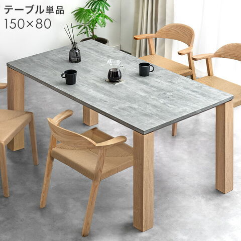 dショッピング |ダイニングテーブル 単品 石目調 モルタル調 ボールド