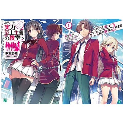 dショッピング |[新品][ライトノベル]ようこそ実力至上主義の教室へ