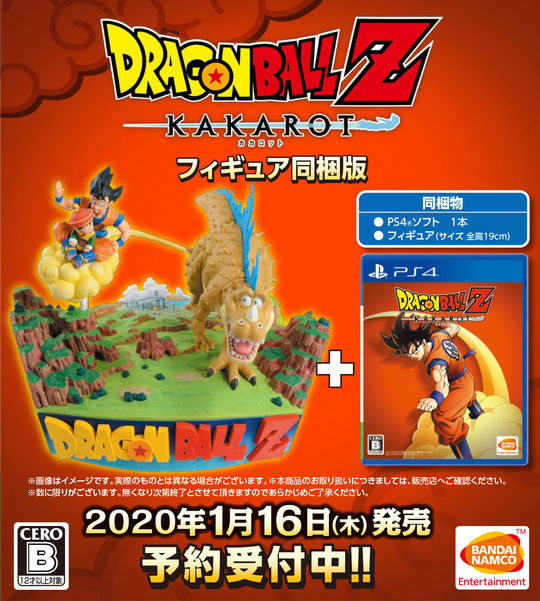 ドラゴンボール カカロット KAKAROT ジオラマフィギュアのみ 未開封