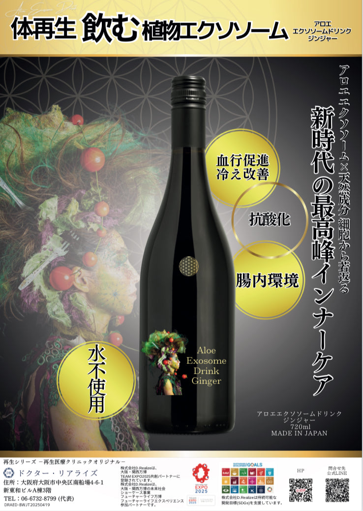 貴方の魅力開花 ドクターリアライズshop – ドクター・リアライズ