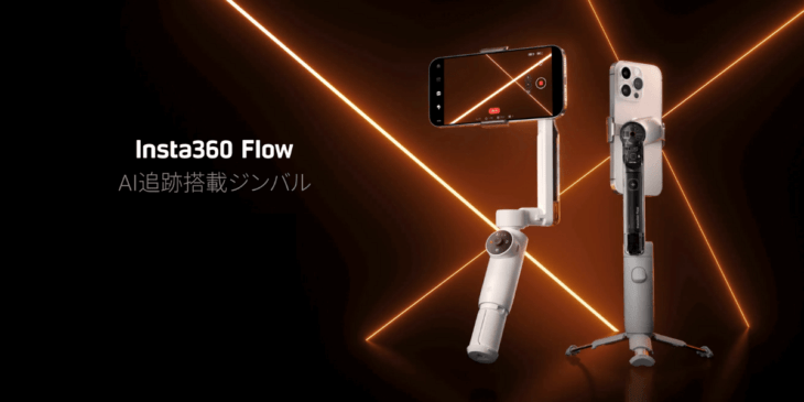 □ ほぼ新品 □ インスタサンロクマル Insta360 Flow Pro