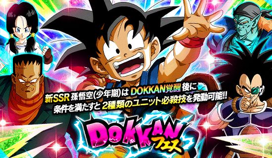 ドラゴンボールZ ドッカンバトル」で「ワクワクをさがせ！秋の大収穫