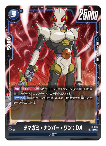 ドラゴンボールスーパーカードゲーム フュージョンワールド」最強